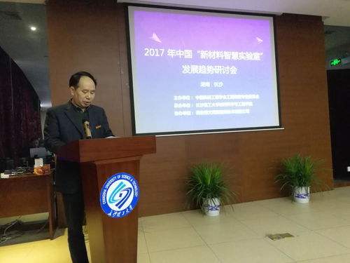 2017年中國(guó)新材料智慧實(shí)驗(yàn)室發(fā)展趨勢(shì)研討會(huì)在我校召開