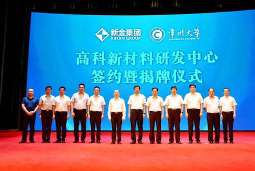新金鋼鐵與常州大學合作共建高科新材料研發中心，共譜技術創新新篇章