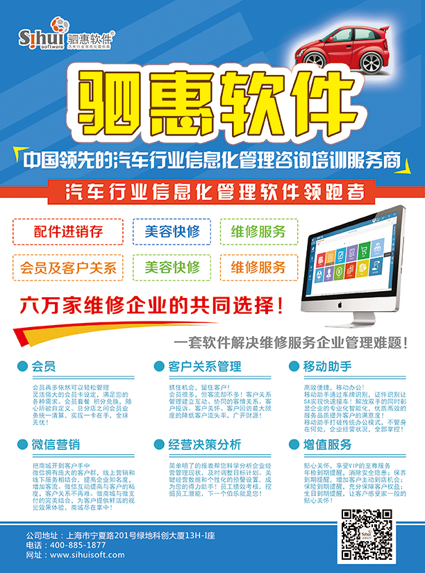 汽車行業管理軟件 駕馭數據，驅動未來