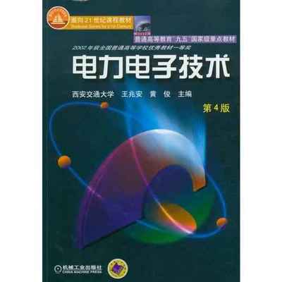 電氣工程考研科目及參考書(shū)籍匯總(一)